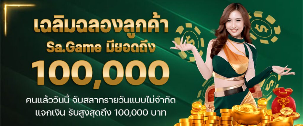 ทางเข้า SAGAME COM